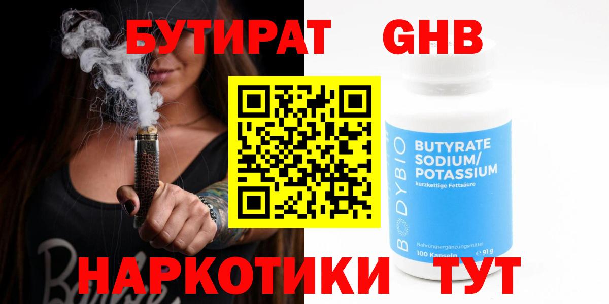 Бутират 1.4BDO  Вход с VPN  Бутират  Тобольск 