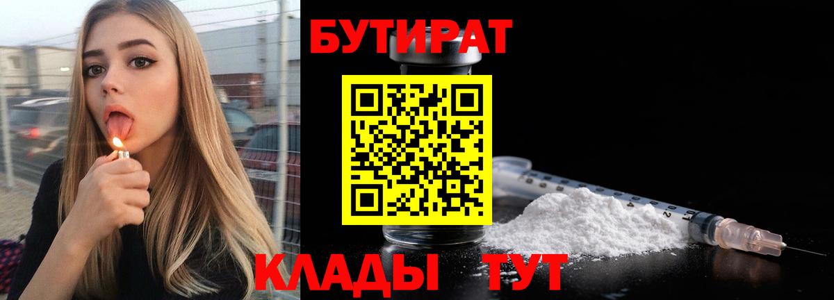 БУТИРАТ бутандиол Тобольск