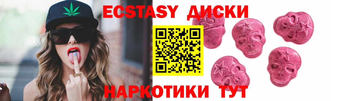 ЭКСТАЗИ 280мг Тобольск