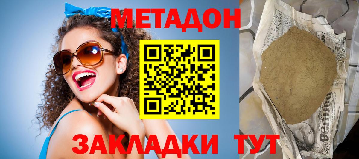 Метадон кристалл  МЕТАДОН мёд  Тобольск  Вход с VPN 