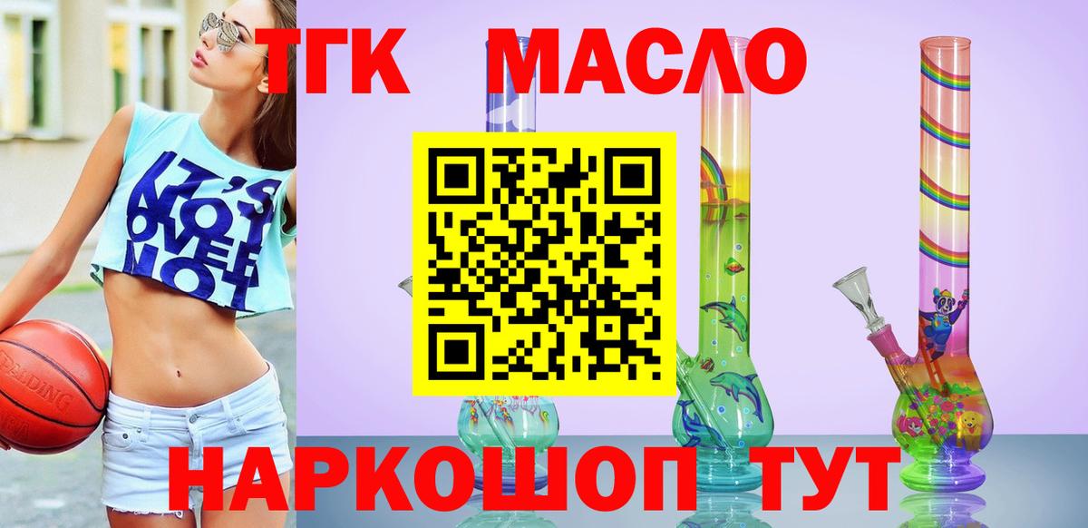 Дистиллят ТГК THC oil  mega как войти  Вход с VPN  Тобольск  Дистиллят ТГК концентрат 