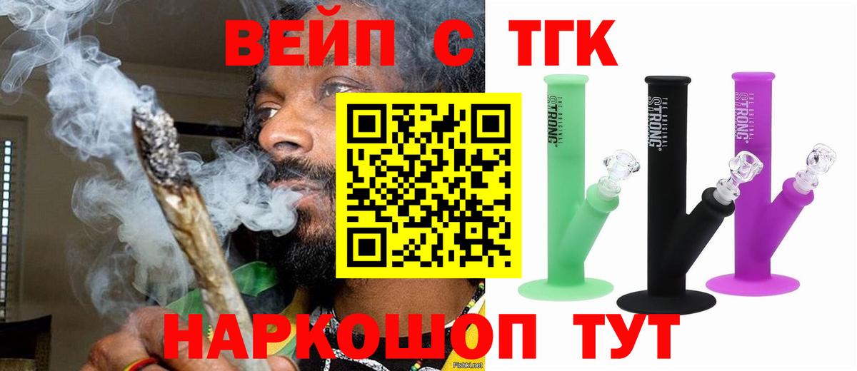 ТГК жижа Тобольск